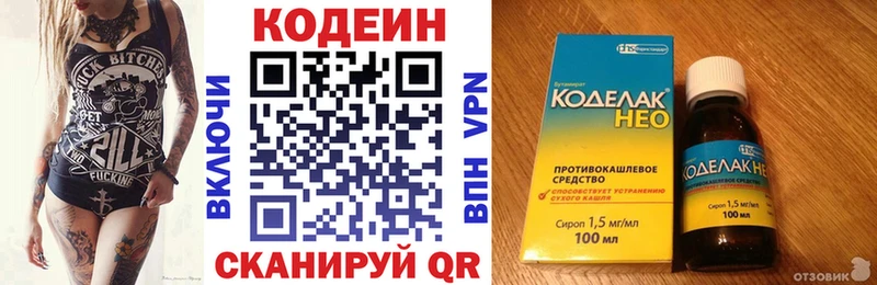 где найти наркотики  Нязепетровск  Кодеин напиток Lean (лин) 